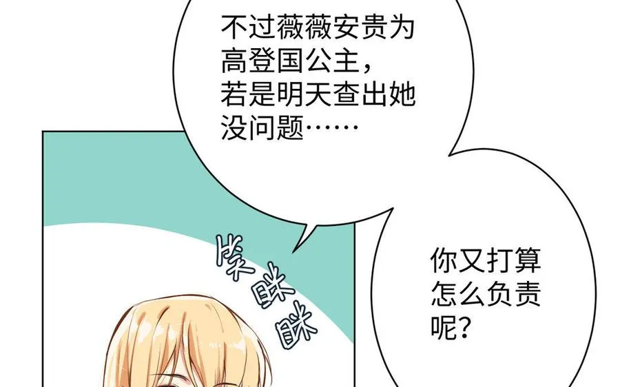 第5话 特别的公主 第52页