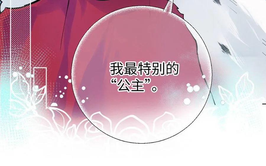 第5话 特别的公主 第72页
