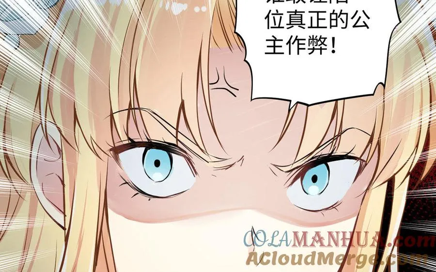 第5话 特别的公主 第81页