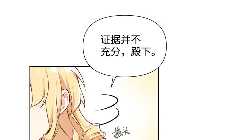 第6话 仆人 第12页