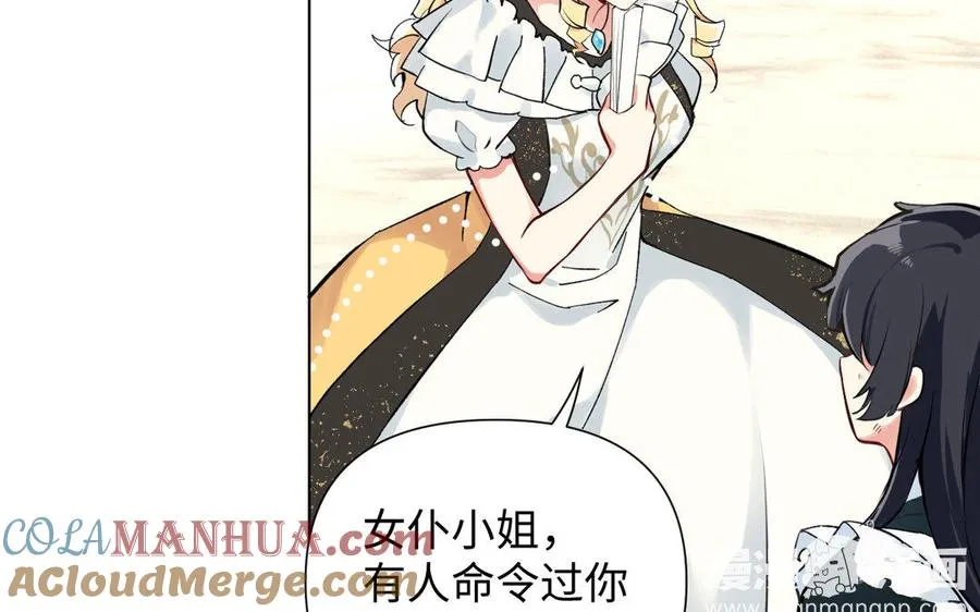 第6话 仆人 第17页