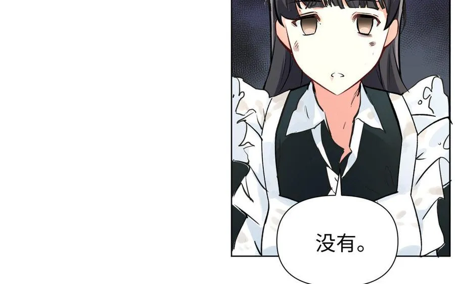 第6话 仆人 第20页