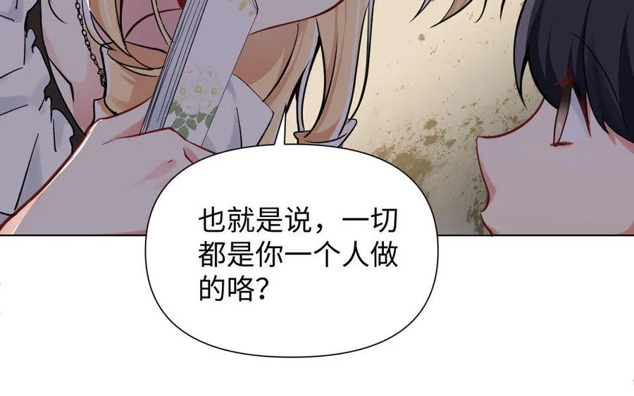 第6话 仆人 第23页