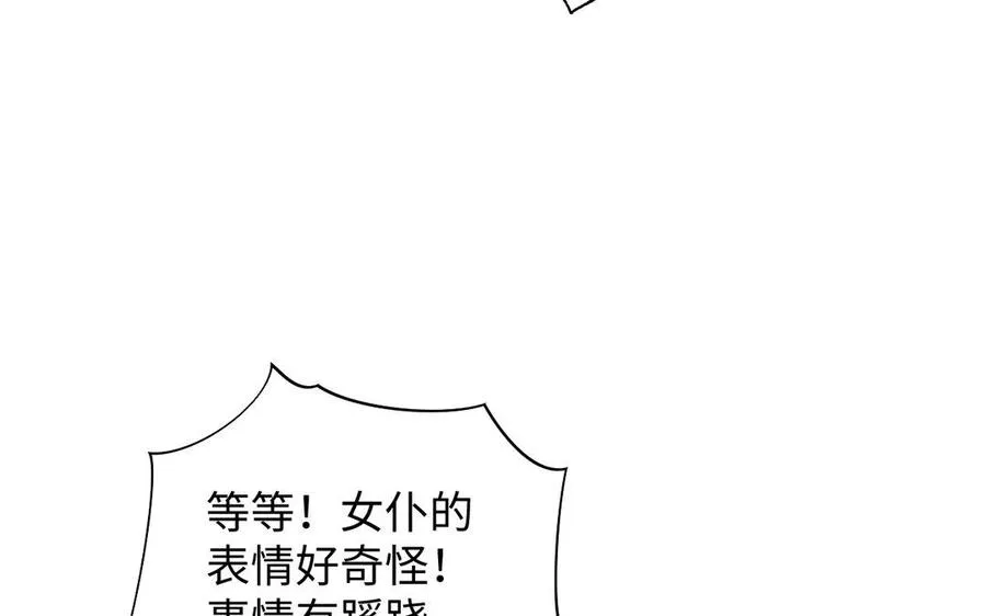 第6话 仆人 第28页