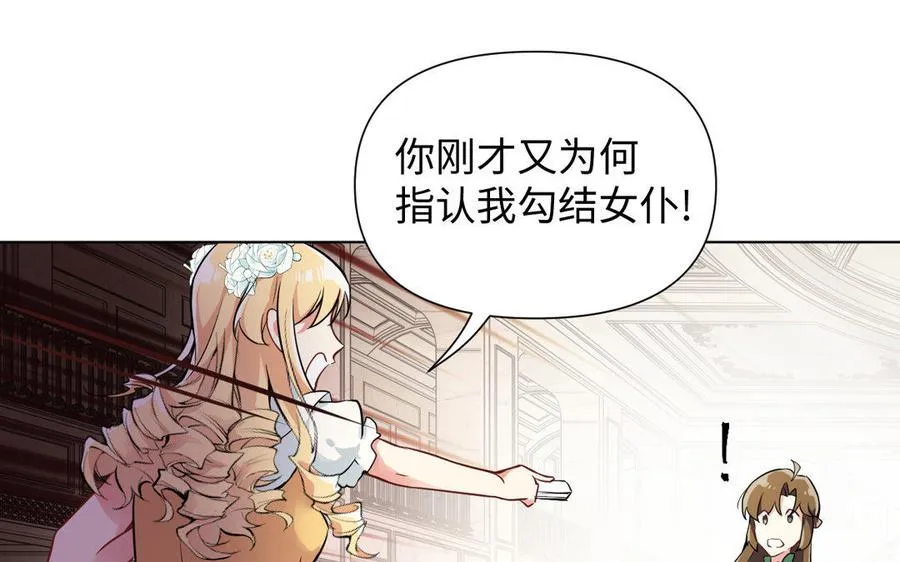 第6话 仆人 第38页