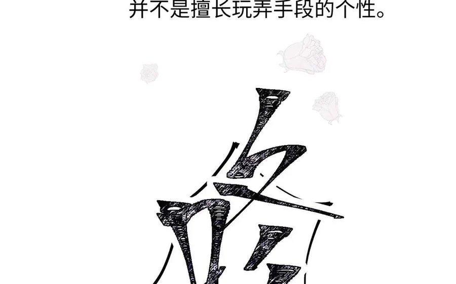 第6话 仆人 第86页