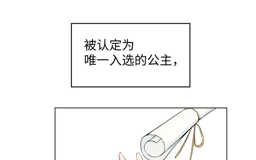 第7话 贴身侍女 第10页