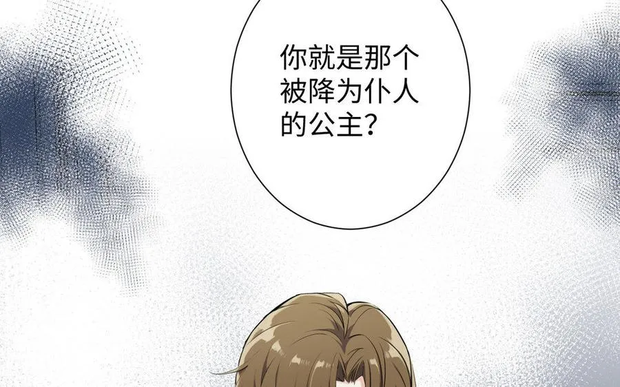 第7话 贴身侍女 第16页