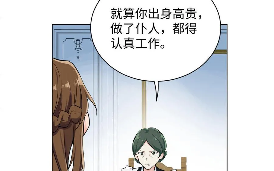 第7话 贴身侍女 第19页