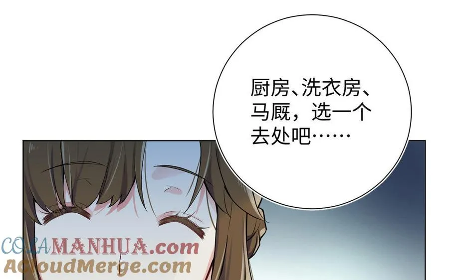 第7话 贴身侍女 第21页