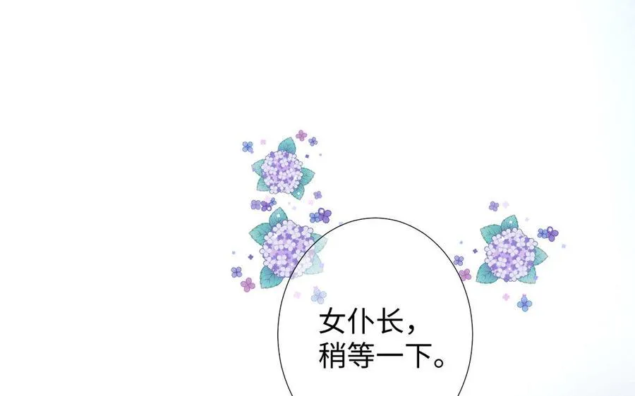 第7话 贴身侍女 第23页