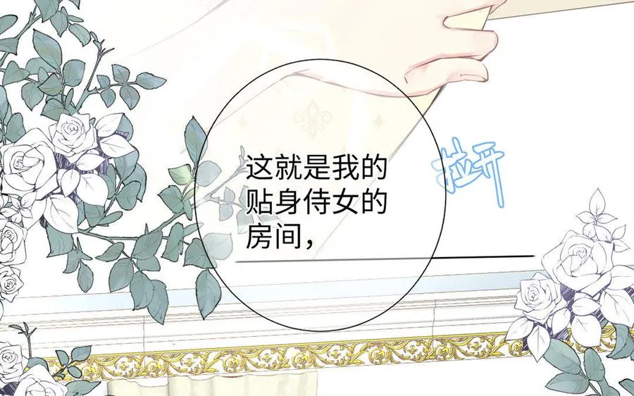第7话 贴身侍女 第31页