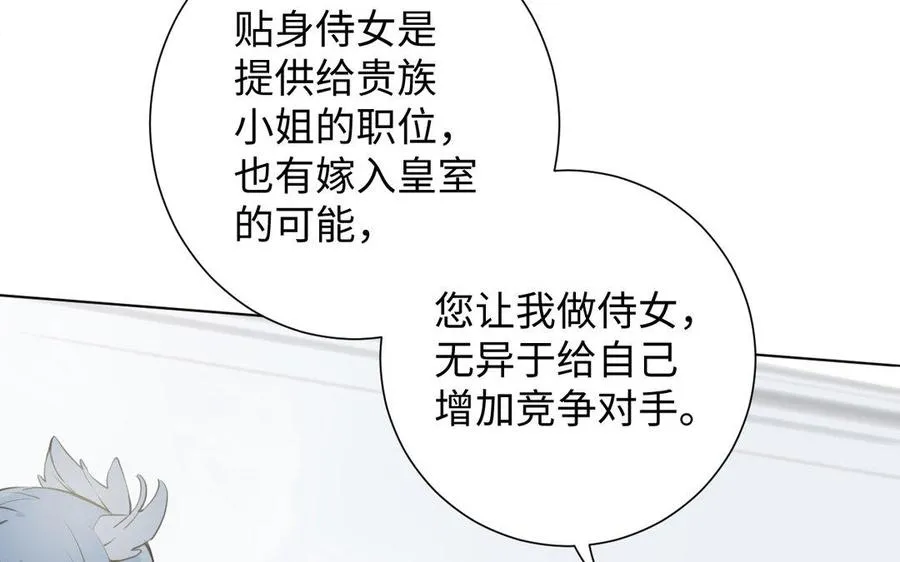 第7话 贴身侍女 第39页