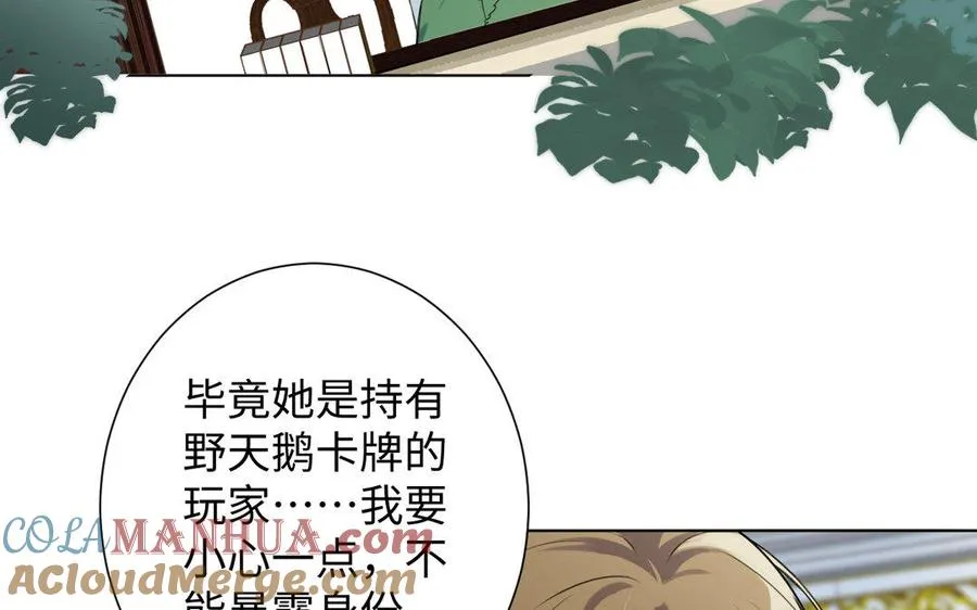 第7话 贴身侍女 第49页