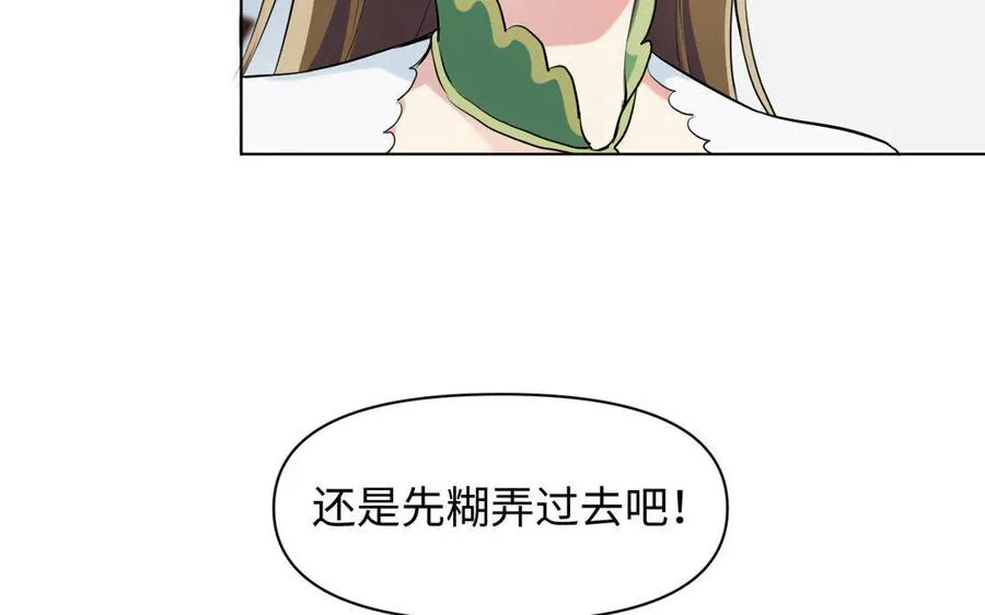 第7话 贴身侍女 第51页