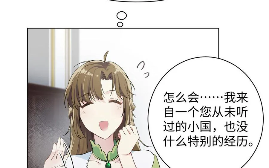 第7话 贴身侍女 第52页