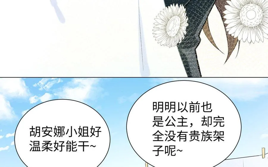 第7话 贴身侍女 第72页