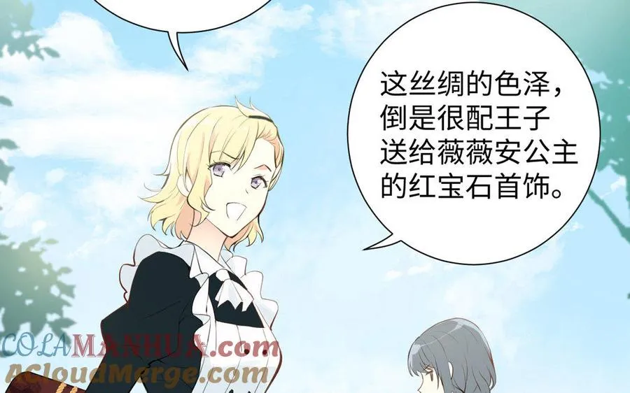第7话 贴身侍女 第81页