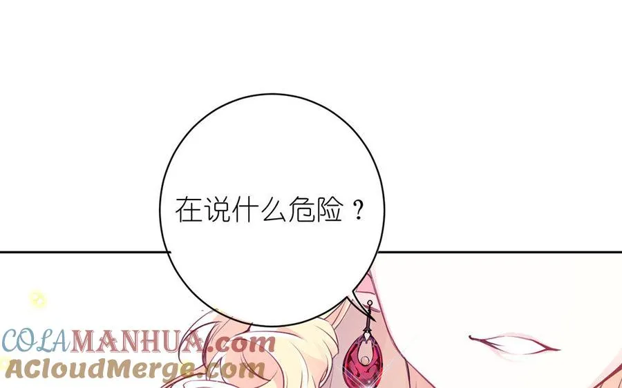 第8话 帝国的国花 第57页