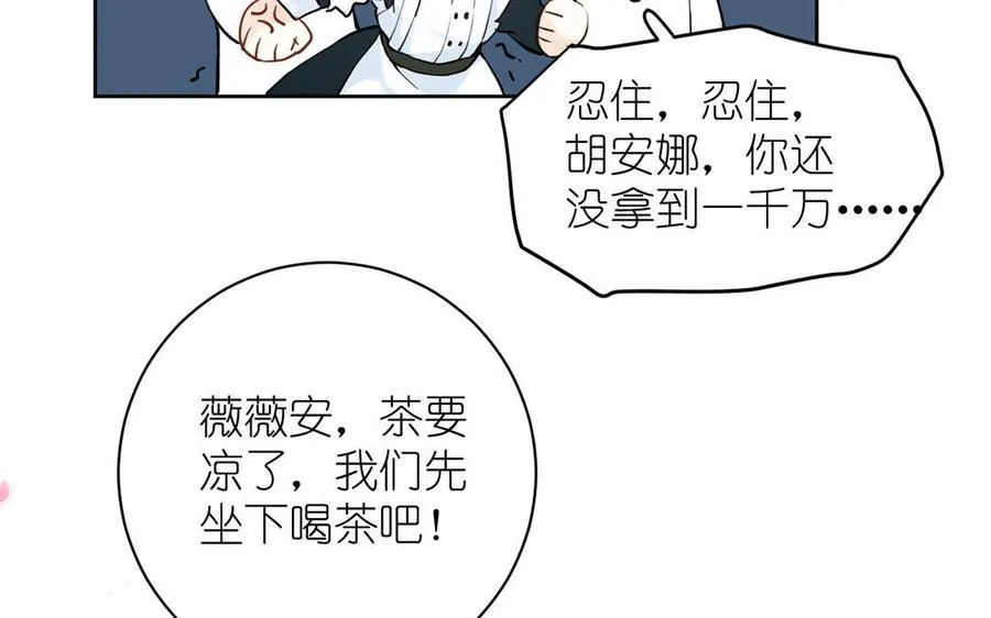 第8话 帝国的国花 第63页