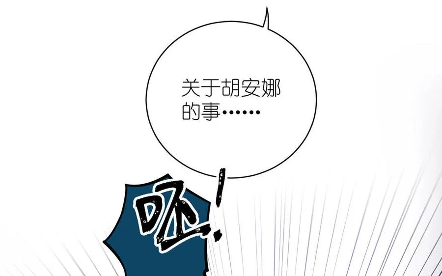 第8话 帝国的国花 第74页