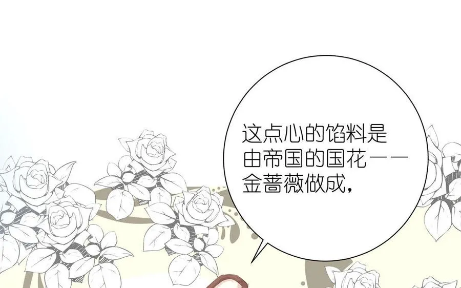 第8话 帝国的国花 第90页