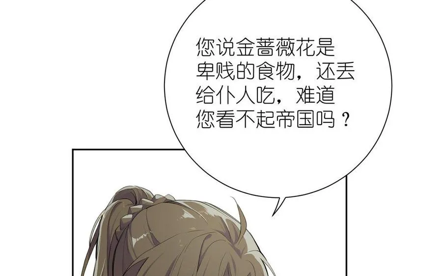 第8话 帝国的国花 第92页
