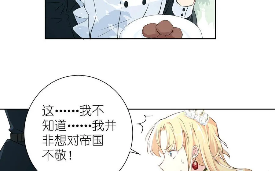 第8话 帝国的国花 第94页