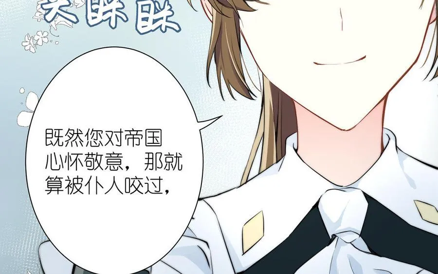 第8话 帝国的国花 第99页
