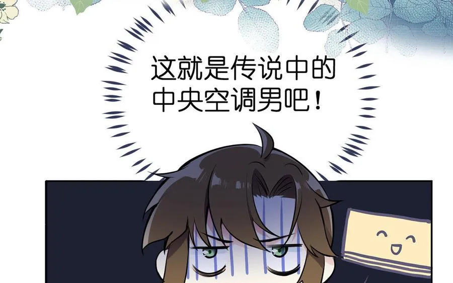 第9话 中央空调 第19页