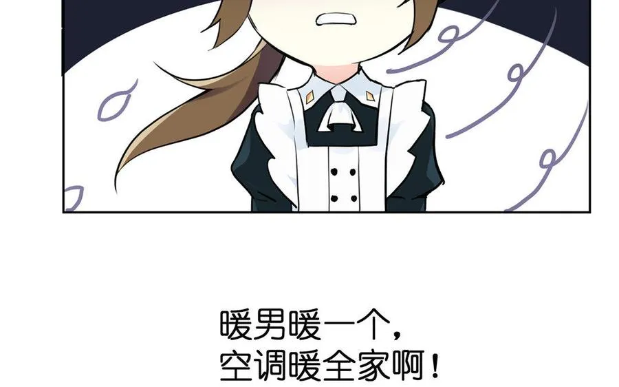 第9话 中央空调 第20页