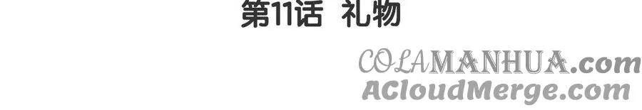 第11话 礼物 第5页