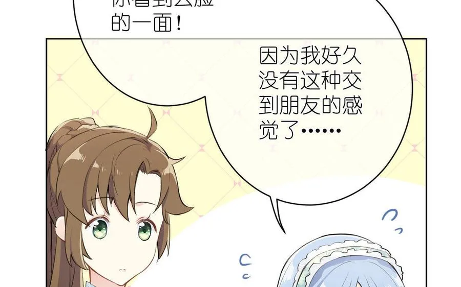 第11话 礼物 第86页
