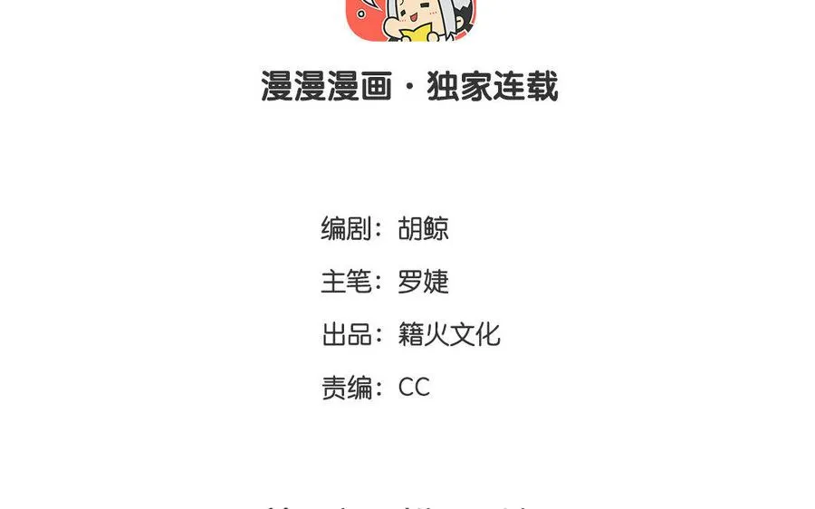 第12话 粉墨登场 第4页