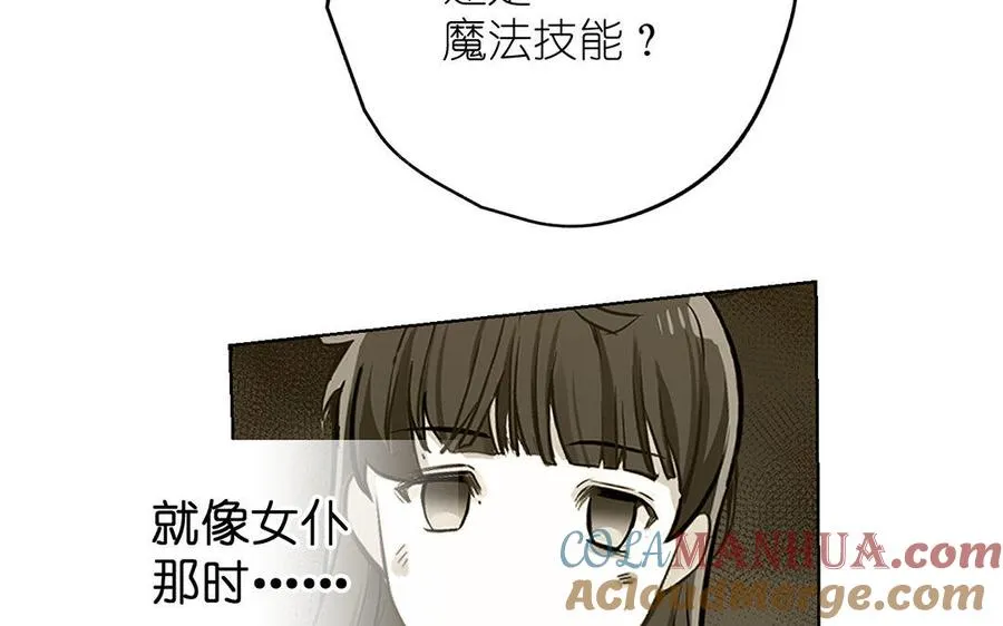 第12话 粉墨登场 第17页