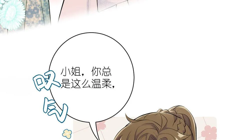 第12话 粉墨登场 第23页