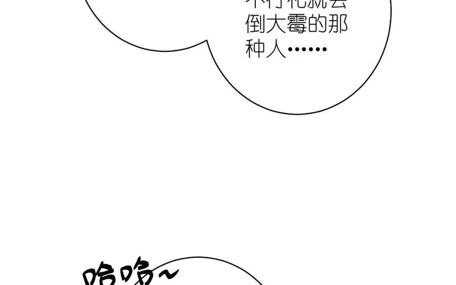 第12话 粉墨登场 第80页