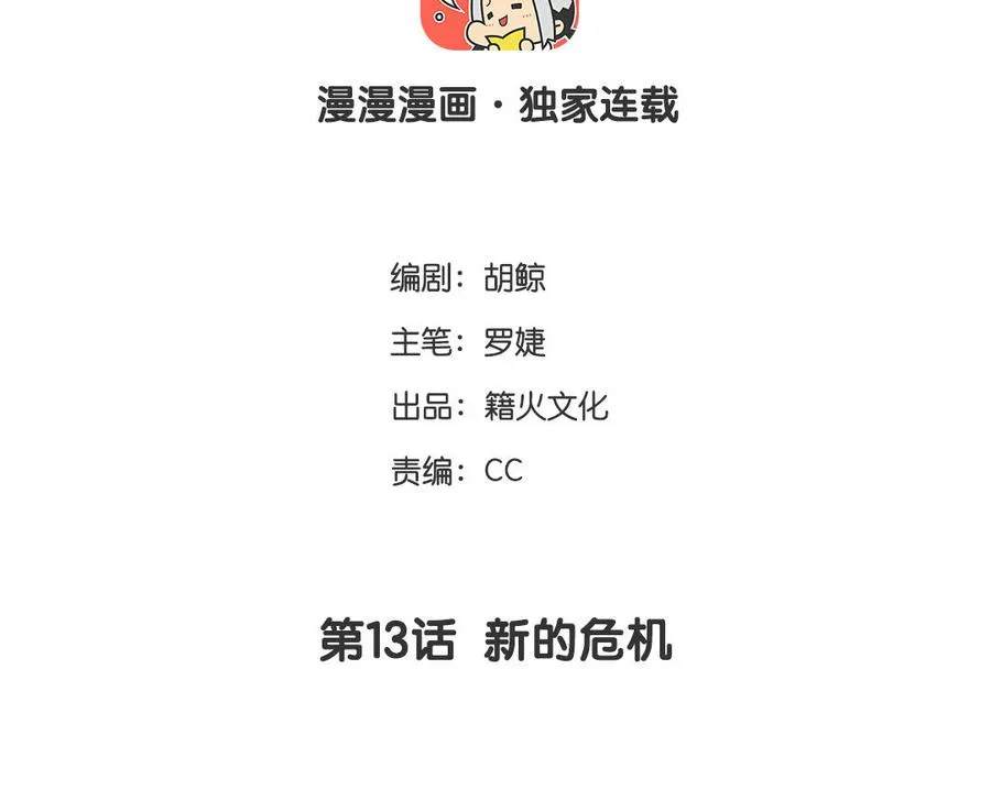 第13话 新的危机 第4页