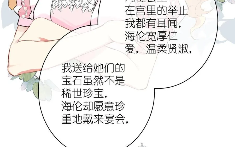 第13话 新的危机 第87页