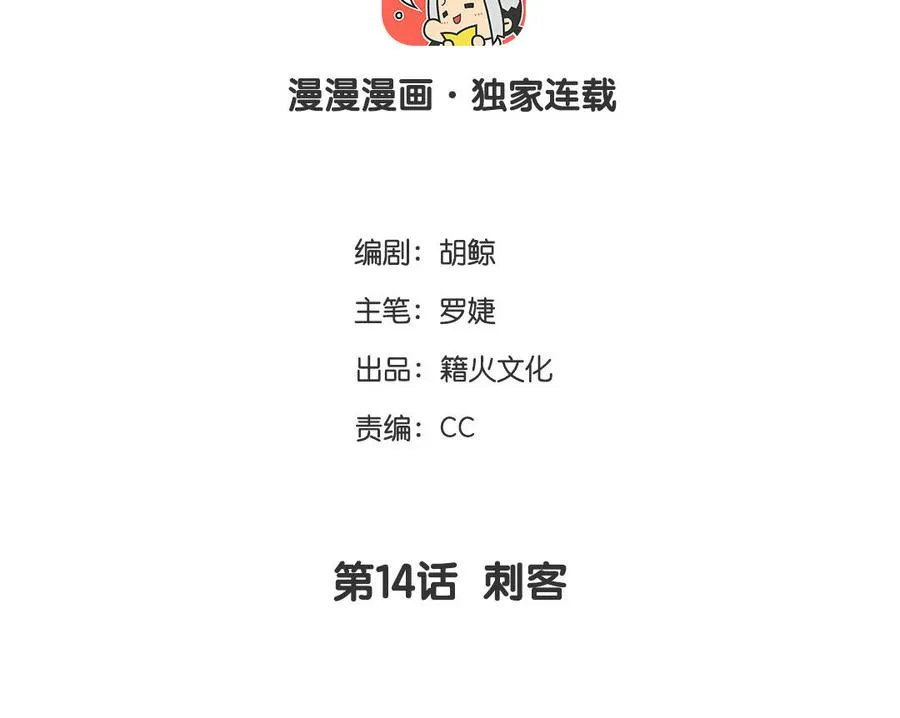 第14话 刺客 第4页
