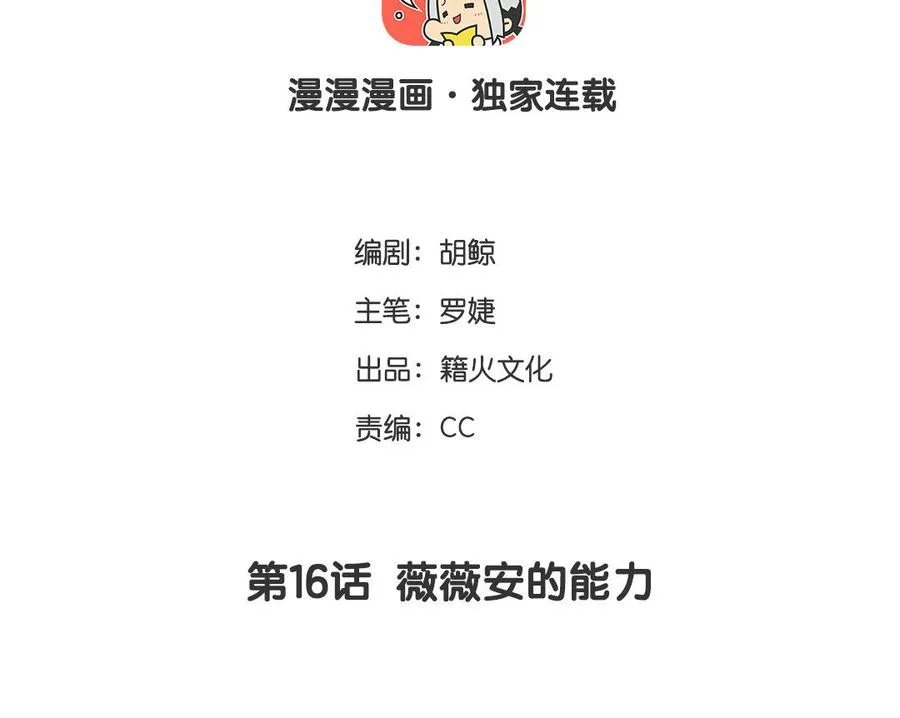 第16话 薇薇安的能力 第4页