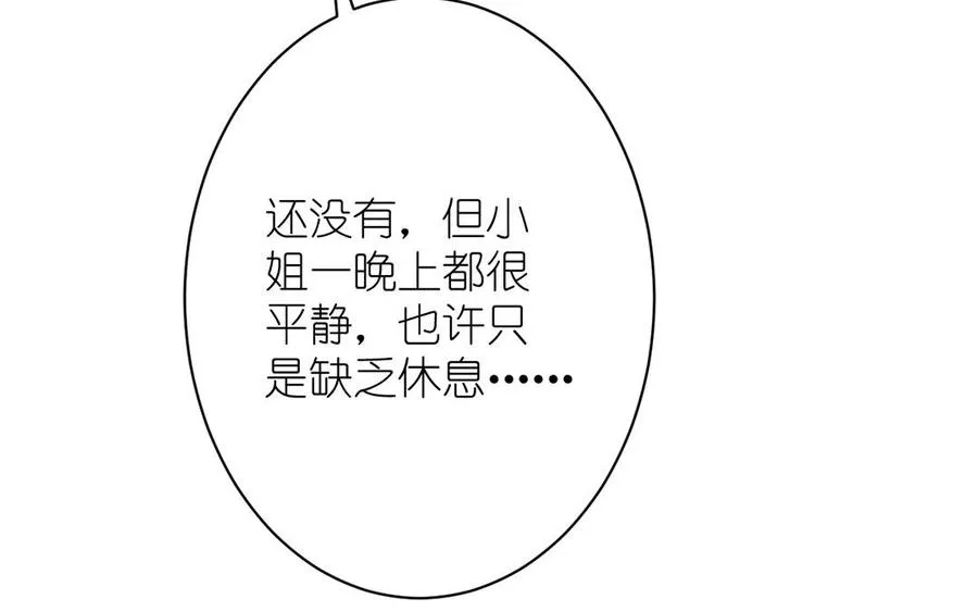 第16话 薇薇安的能力 第83页