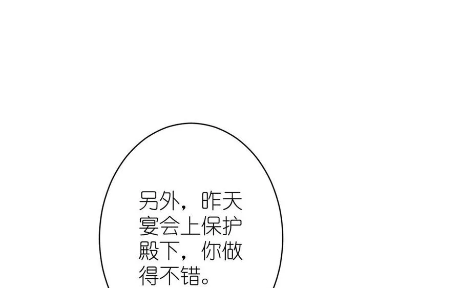 第16话 薇薇安的能力 第91页