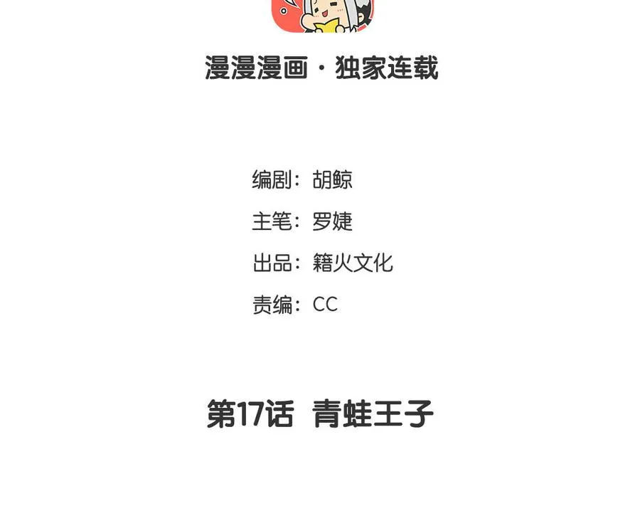 第17话 青蛙王子 第4页