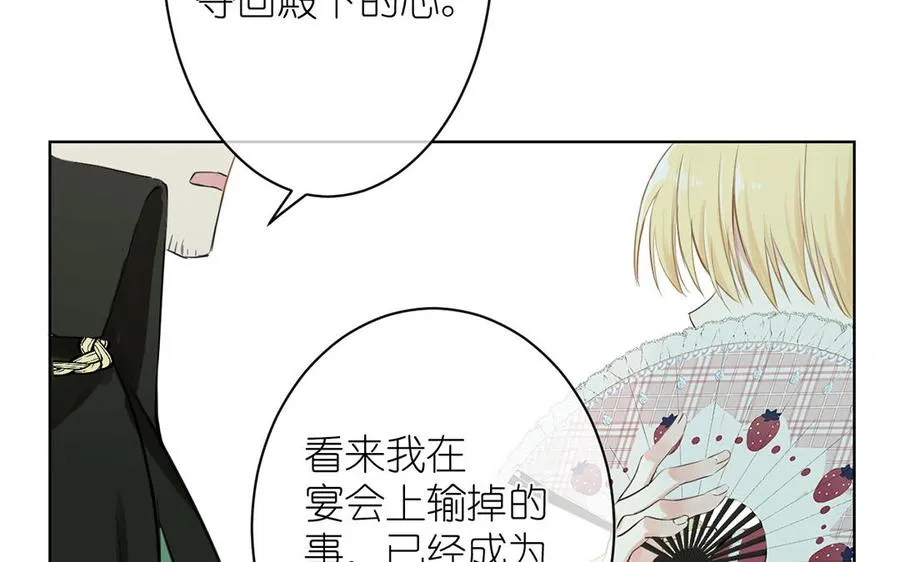 第17话 青蛙王子 第10页
