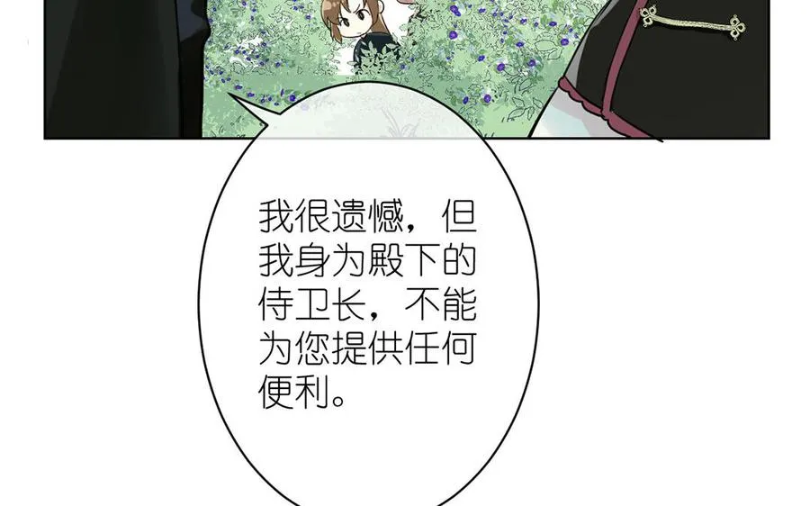 第17话 青蛙王子 第12页
