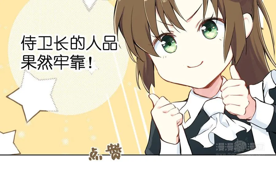 第17话 青蛙王子 第14页