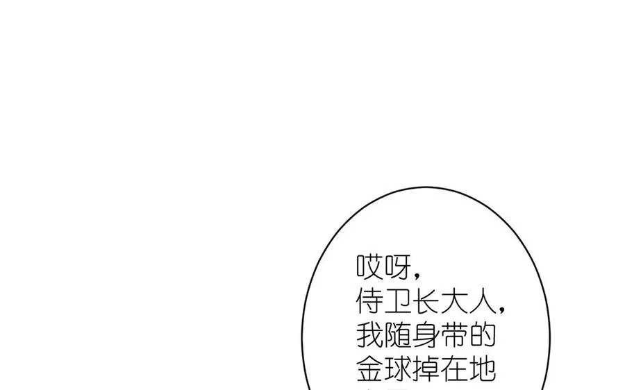 第17话 青蛙王子 第15页