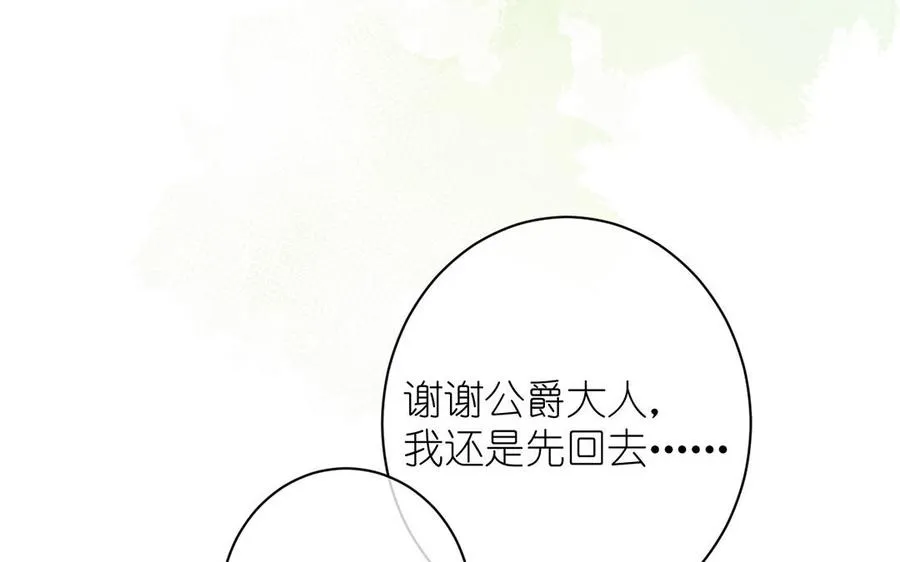 第17话 青蛙王子 第95页