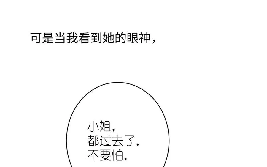 第18话 海伦的秘密 第88页